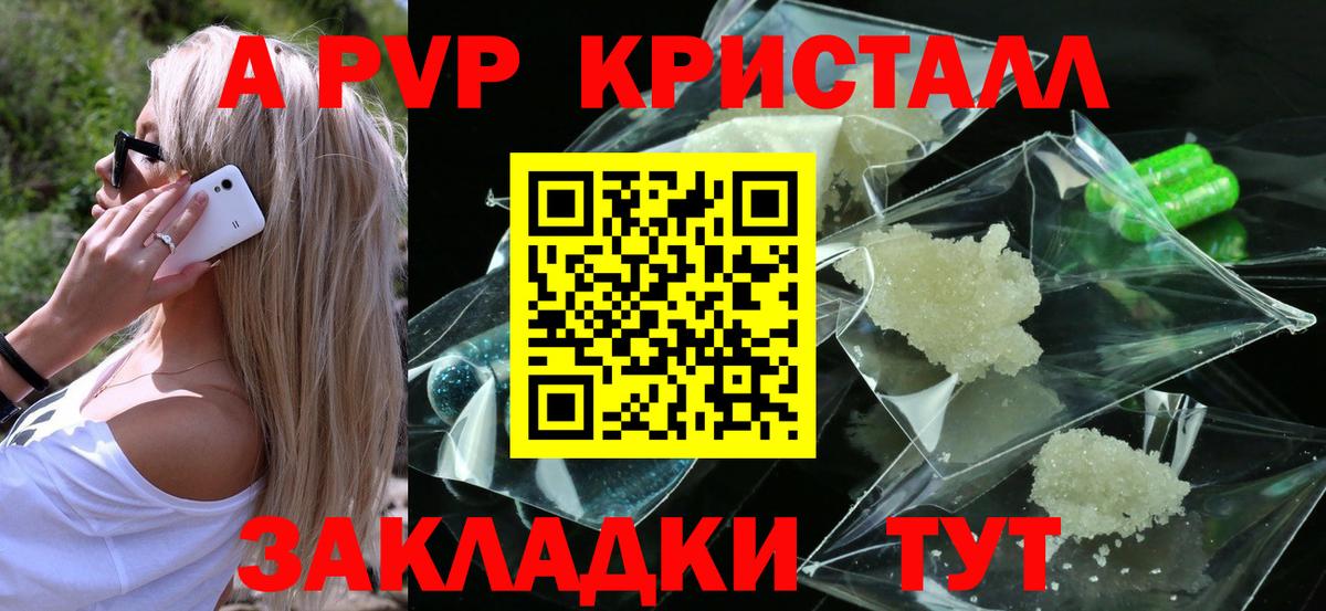 Зеленодольск  A-PVP крисы CK  А ПВП СК КРИС  Альфа ПВП  Вход с VPN 