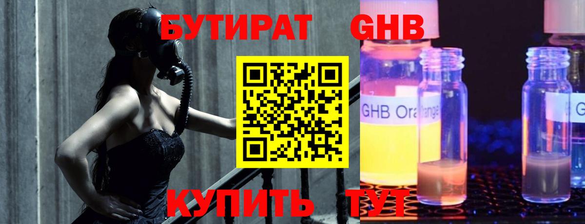 Бутират BDO Зеленодольск