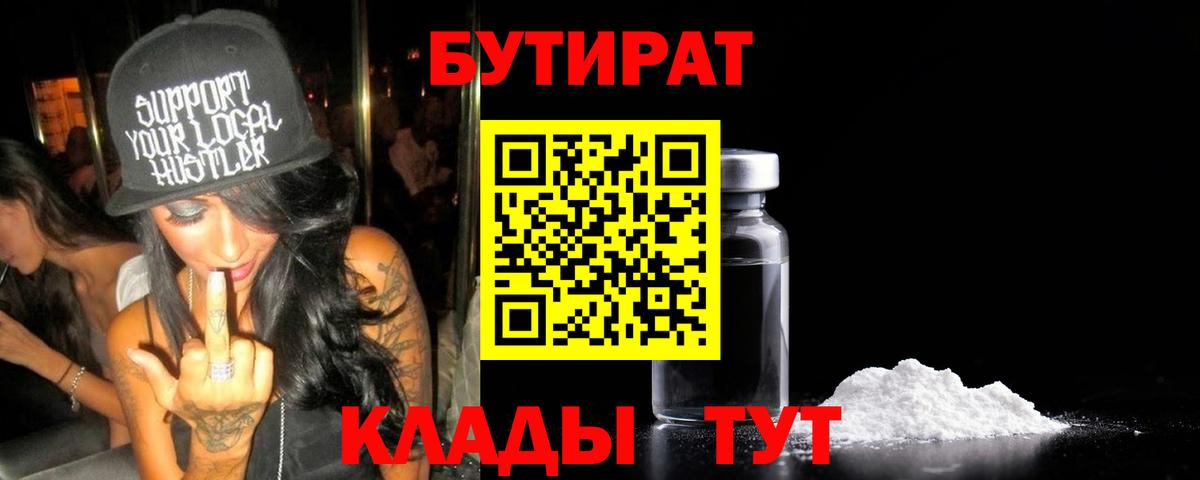 БУТИРАТ BDO 33%  БУТИРАТ  Зеленодольск  Вход с VPN 