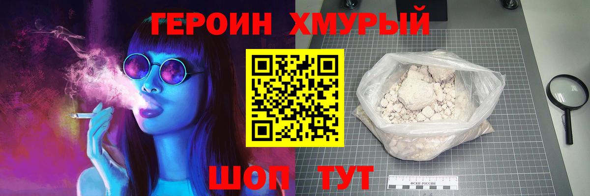 ГЕРОИН герыч Зеленодольск