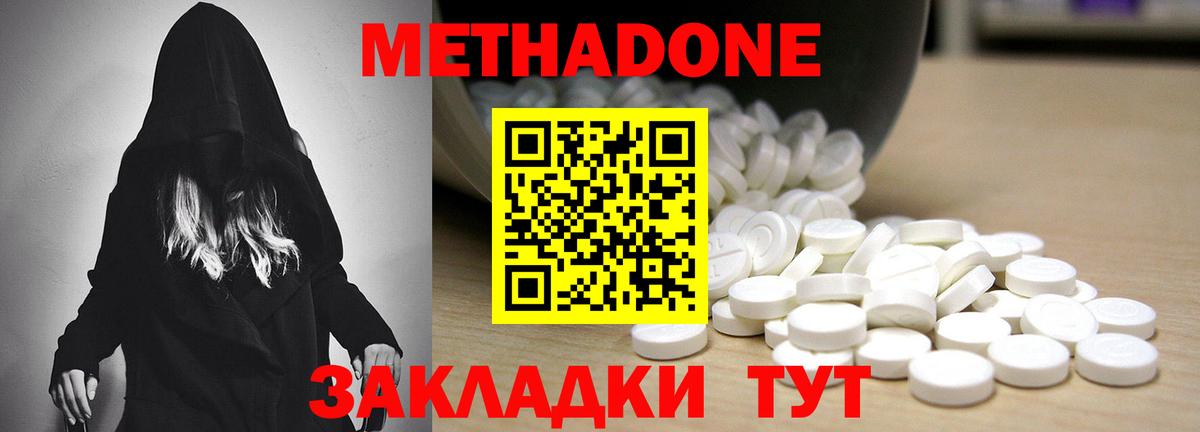 Метадон methadone  МЕТАДОН мёд  Вход с VPN  площадка какой сайт  Зеленодольск 